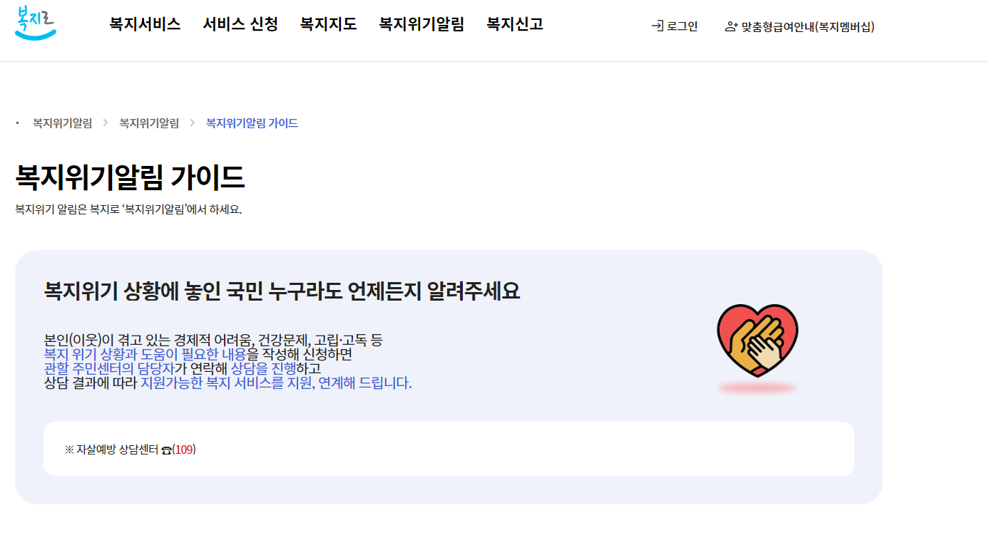 복지위기 알림앱 다운로드