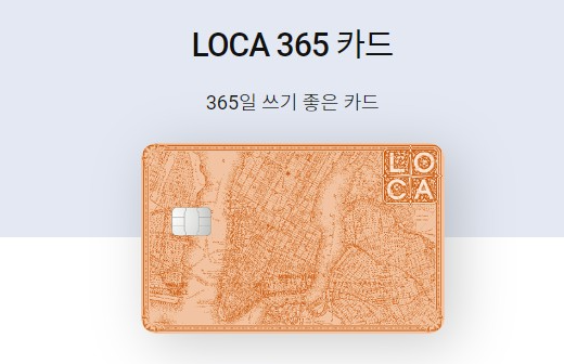 롯데카드 로카365