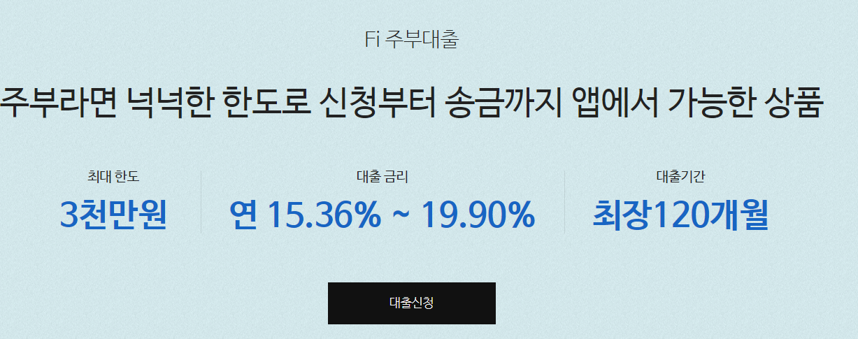주부대출