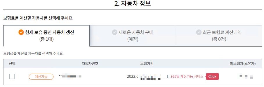 삼성화재-다이렉트