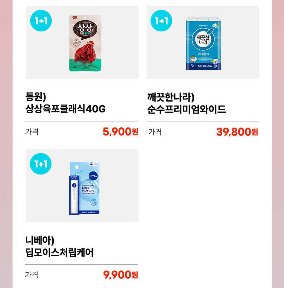 초특갓세일 1+1 상품 이미지7