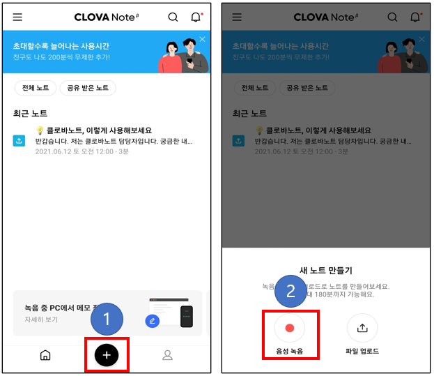 새로운-클로바-노트-만들기