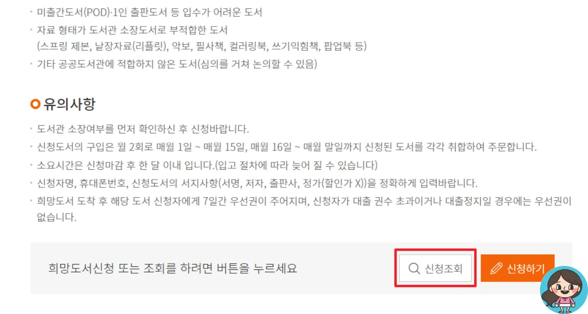 희망도서-신청조회