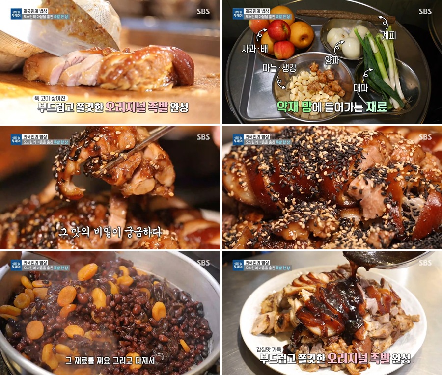 온기족발