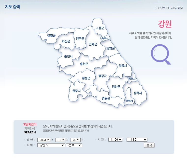 휴일지킴이-약국-주말에-문여는-곳