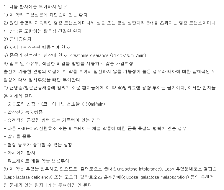로스바탄정10mg 복용 주의사항