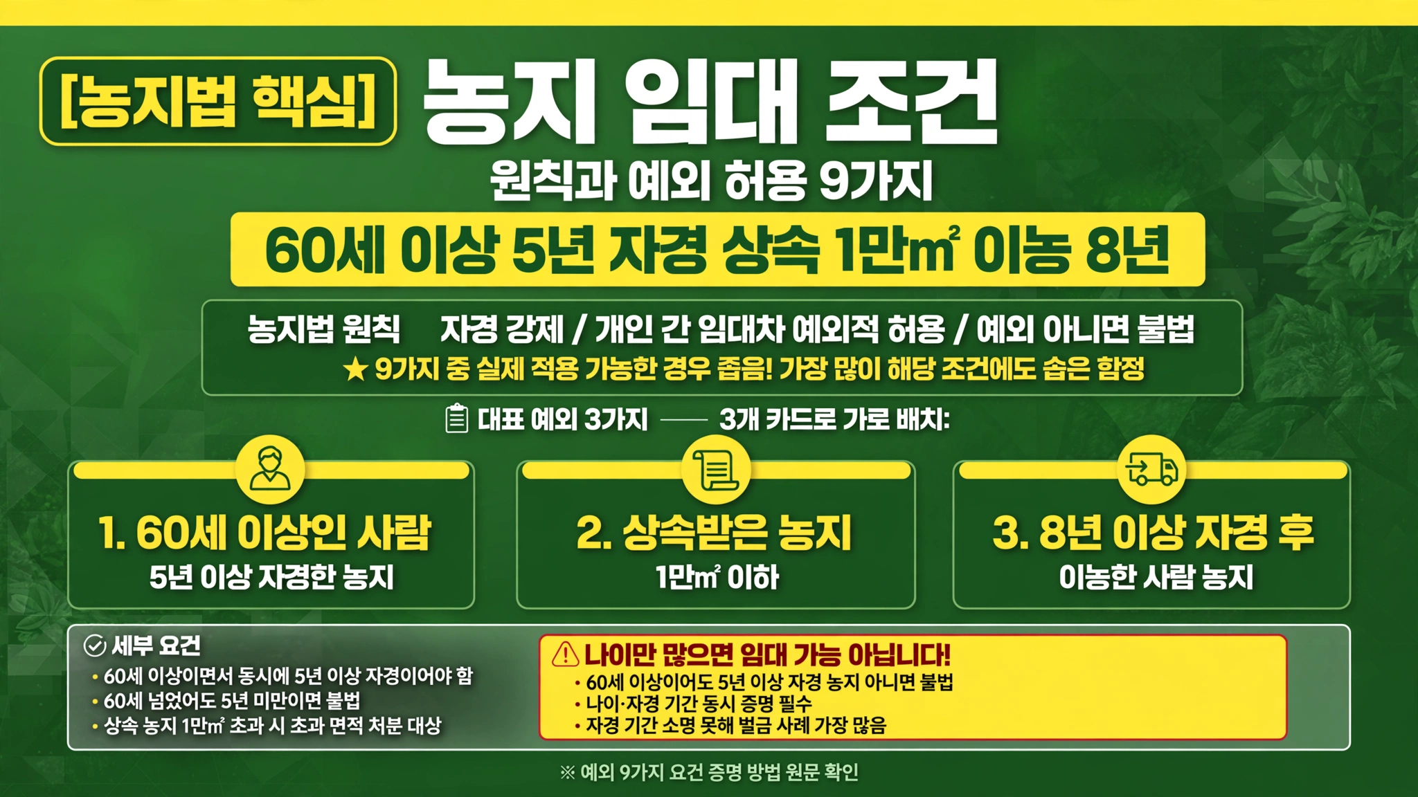 이재명 연임