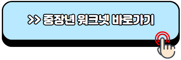 노인일자리-여기-홈페이지