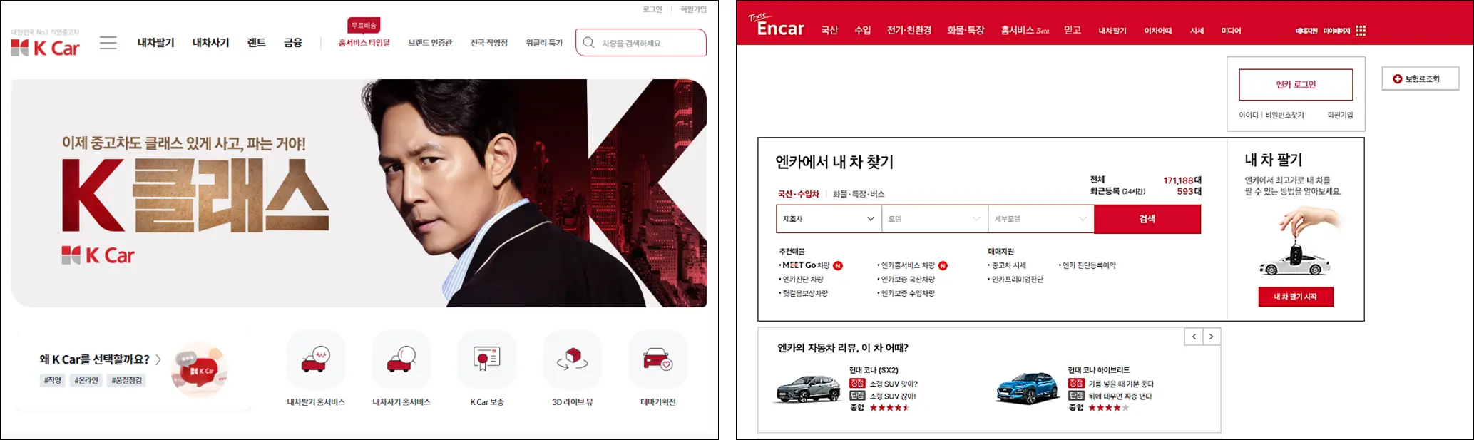 K카-SK엔카-중고차-플랫폼-비교