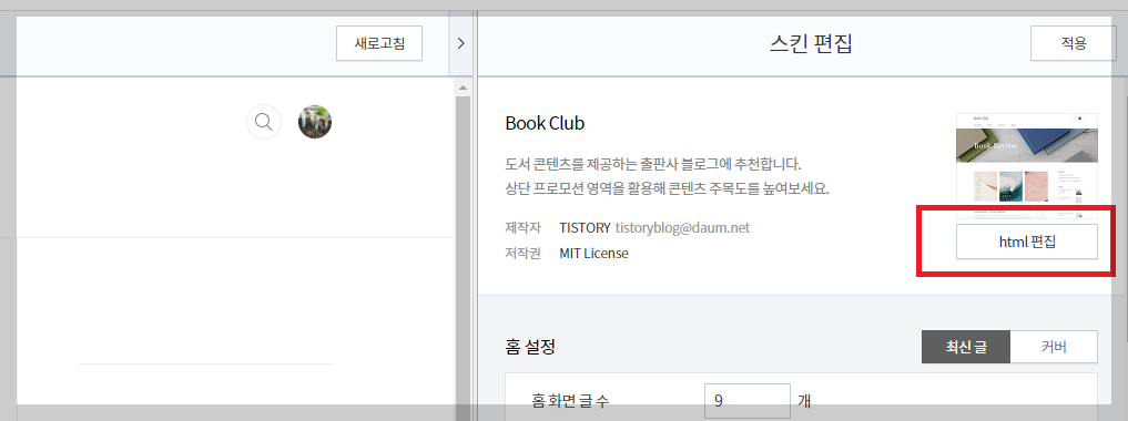 html 편집모드로 들어간 화면 사진
