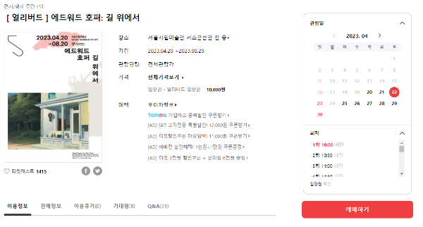 에드워드-호퍼-길-위에서-얼리버드-티켓-예매