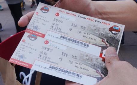 롯데자이언츠 티켓 예매