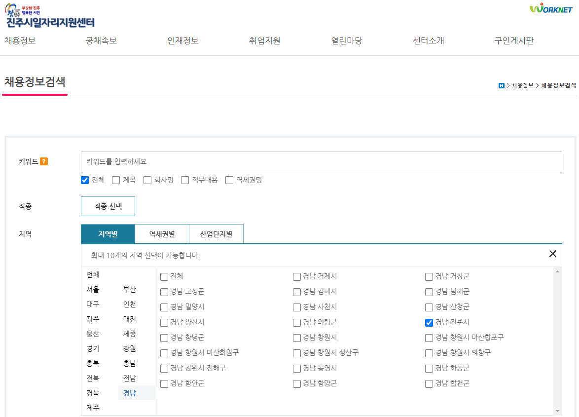 진주시 일자리 지원센터 사이트 접속하기
