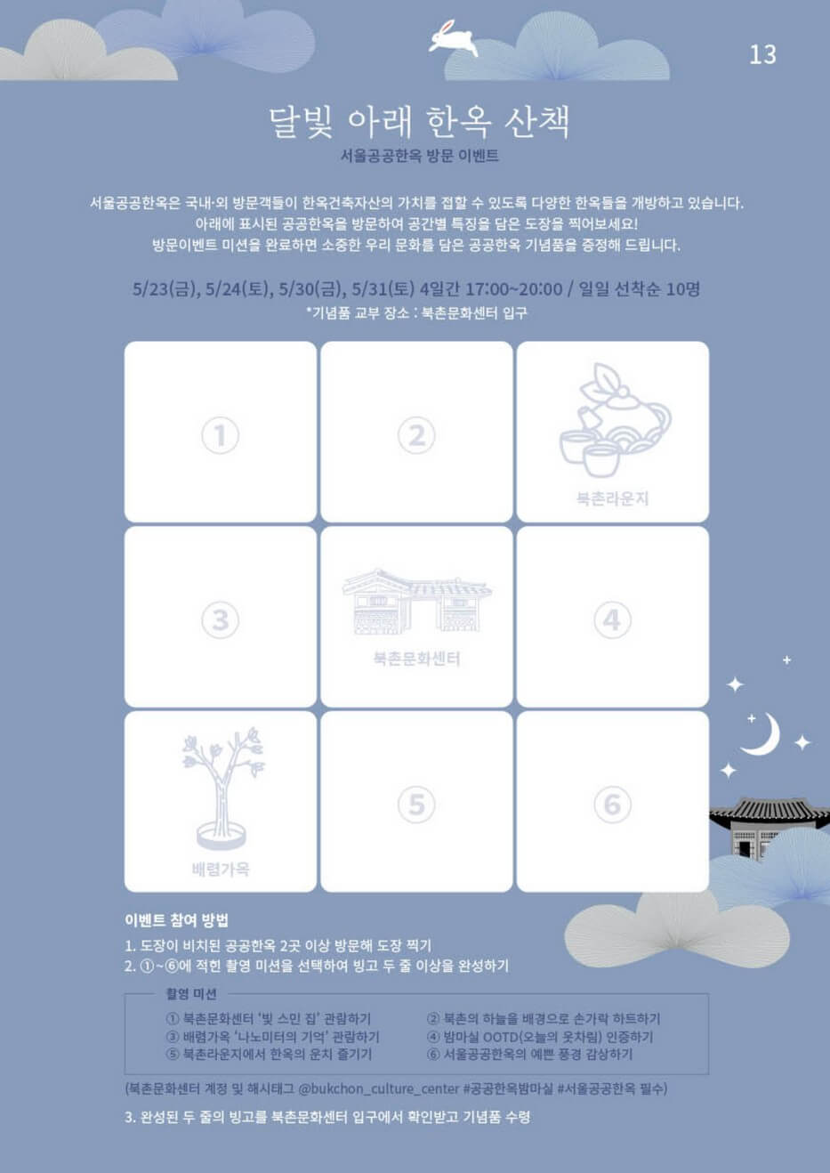 2025공공한옥밤마실