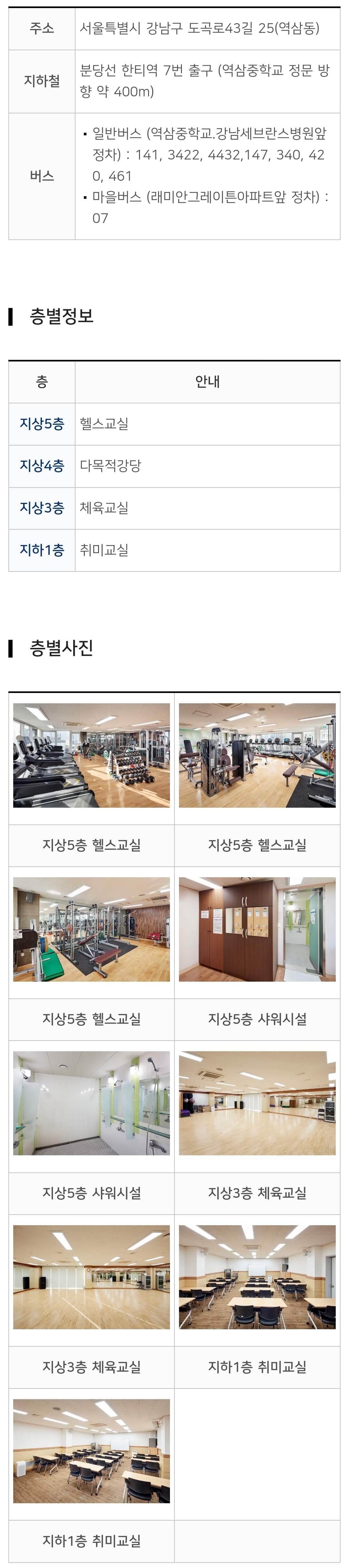 역삼2동복합문화센터 찾아오시는 길 및 층별정보