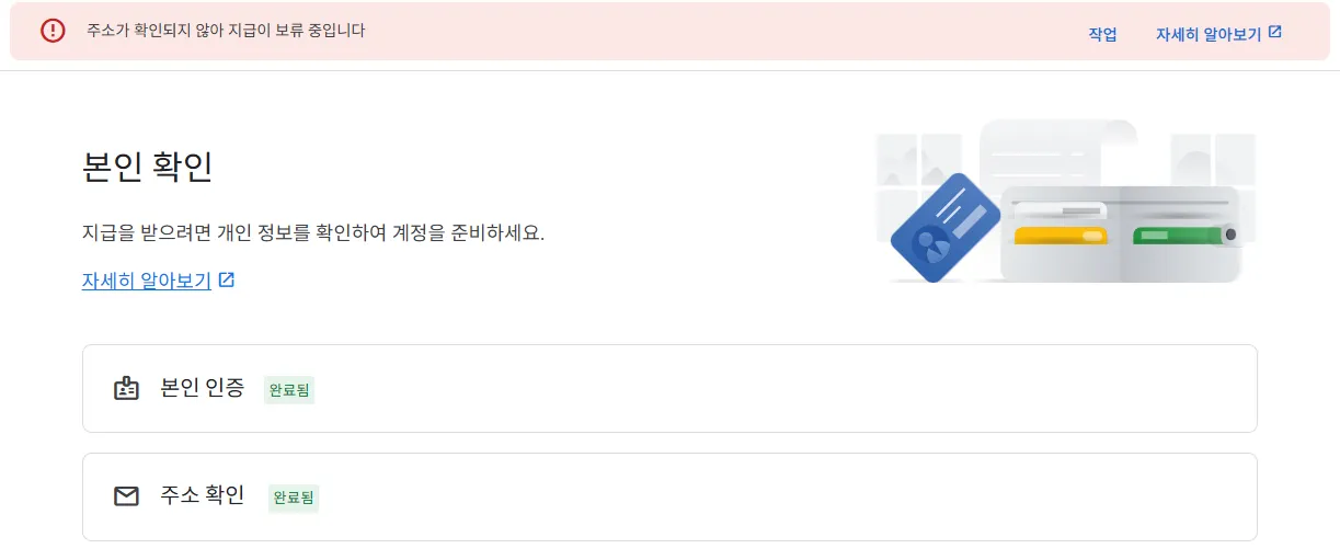 티스토리 구글 애드센스 수익 지급 절차 PIN 번호 인증