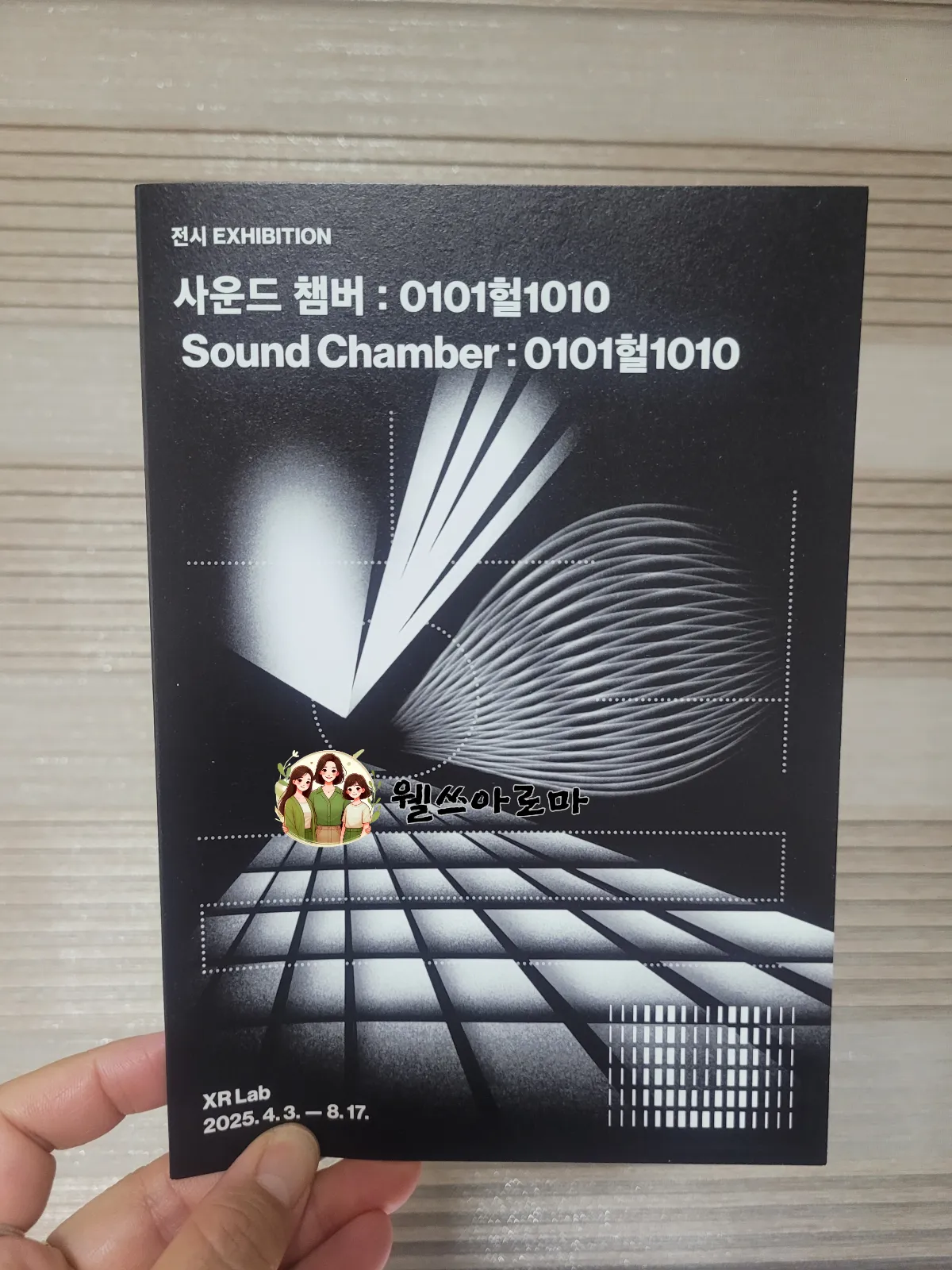울산시립미술관-전시팜플랫-사운드챔버