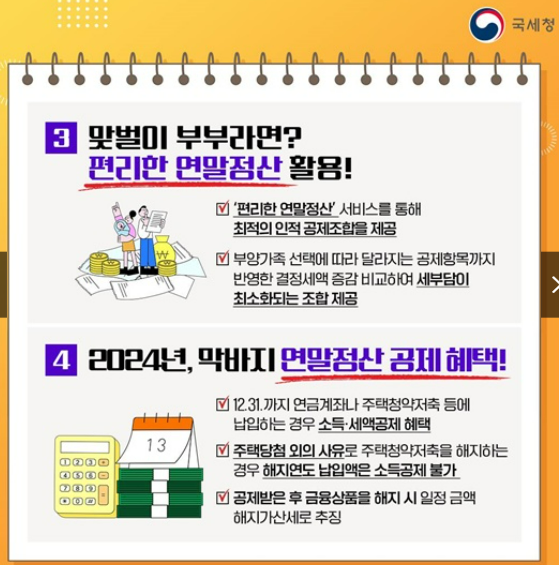 절세포인트