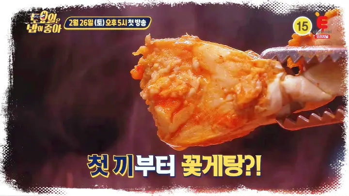 토요일은-밥이좋아-토밥즈-꽃게탕-벤댕이무침-간장게장-맛집
