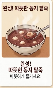 동지 팥죽 만드는 법