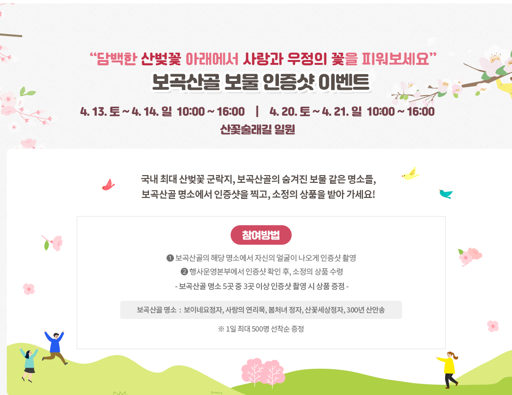 2024 금산 보곡산골 산벚꽃축제 이벤트