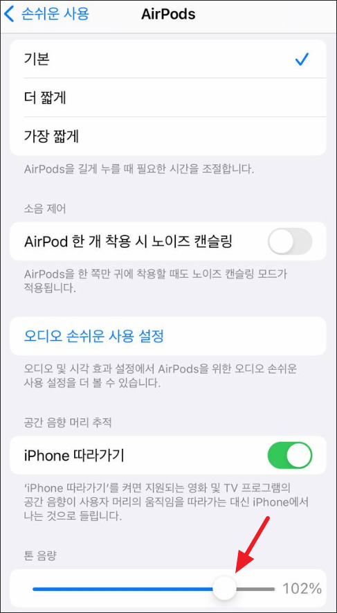 AirPods. How to change and set notification volume