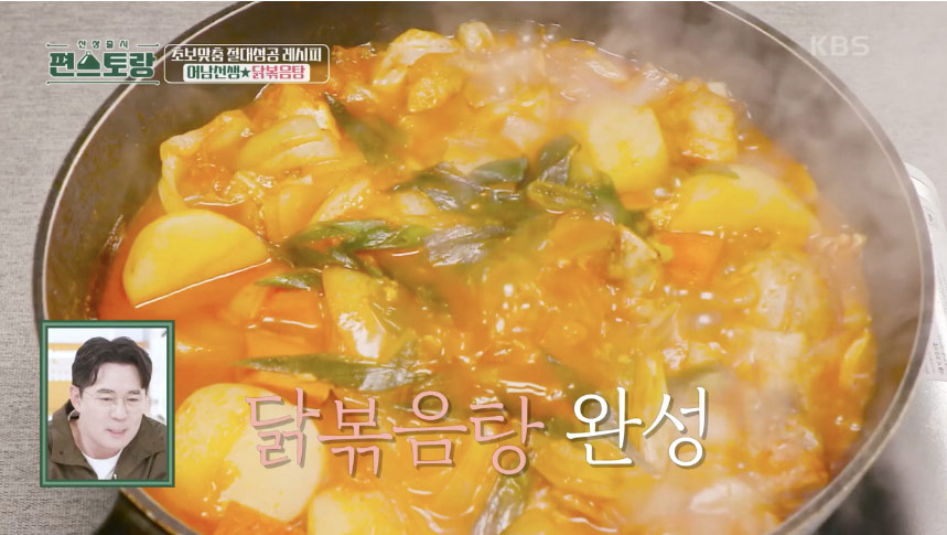 류수영 닭볶음탕 완성 이미지