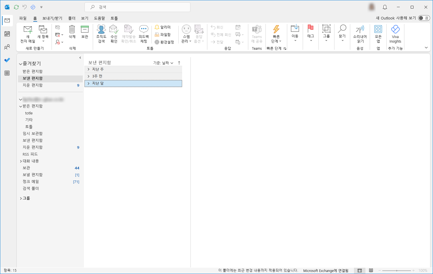 예약 발송된 메일을 찾기 위해 예시로 보여주는 아웃룩 홈 화면