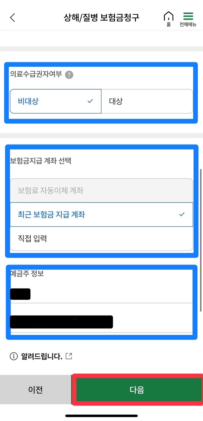 하혈 부정출혈 이유 보험 청구