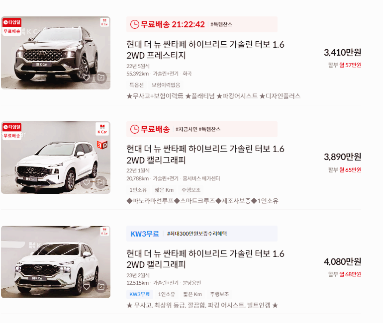싼타페 하이브리드 중고차 가격 시세표 세금 계산