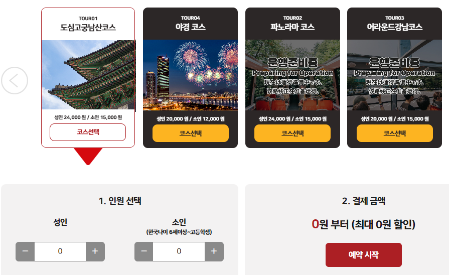 서울시티투어버스 도심고궁남산코스 창경궁,청와대 노선 및 예약방법