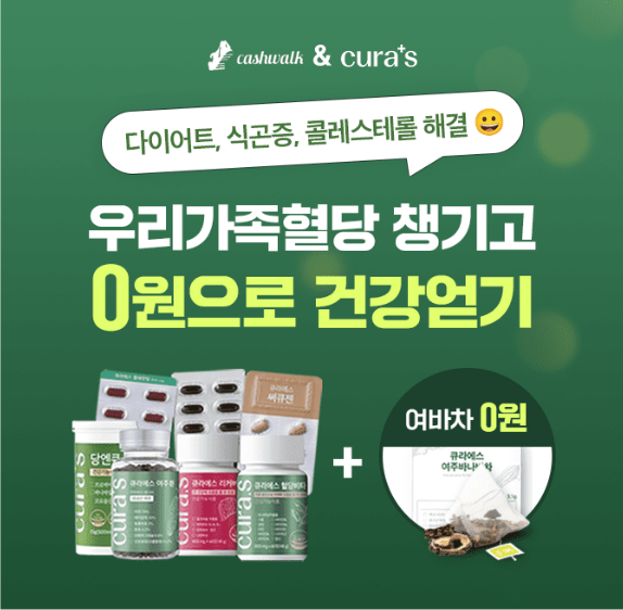 큐라에스 퀴즈 썸네일