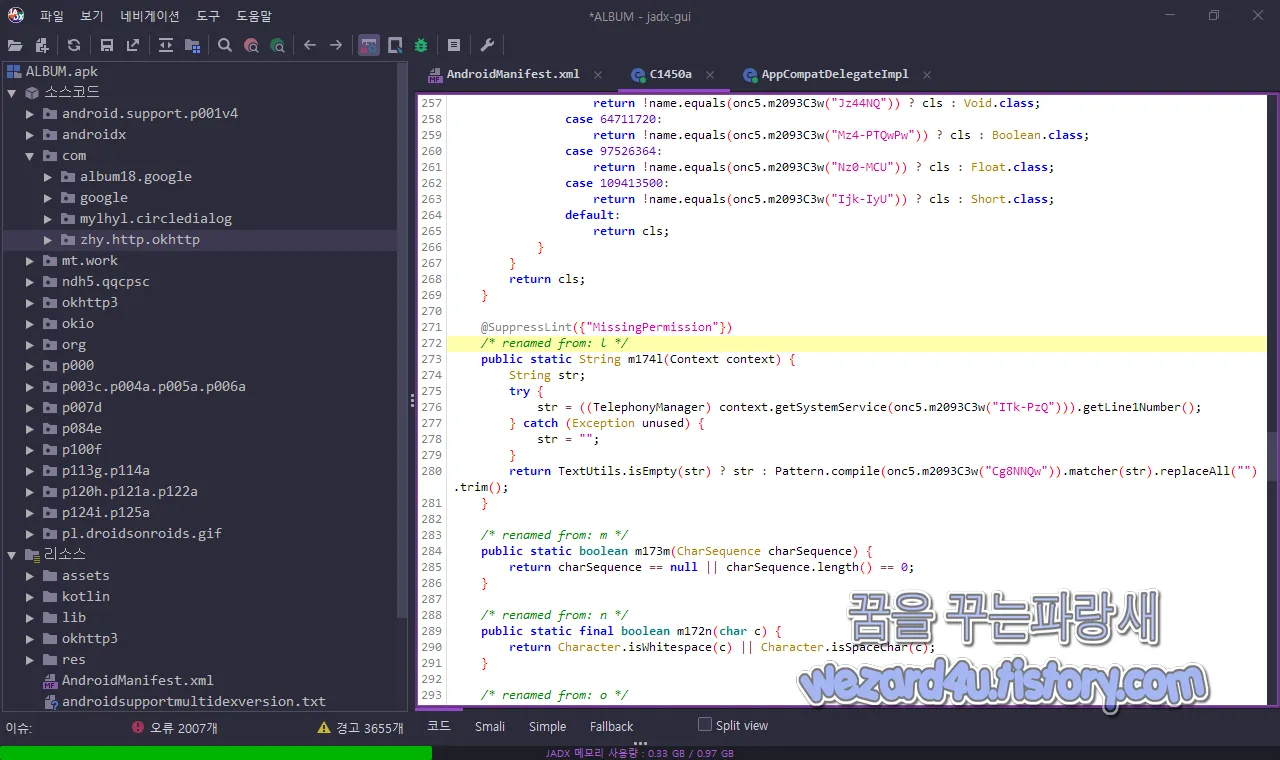 스마트폰 전화 번호 조회