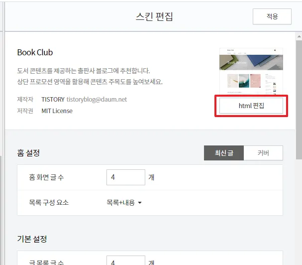 html 편집 클릭