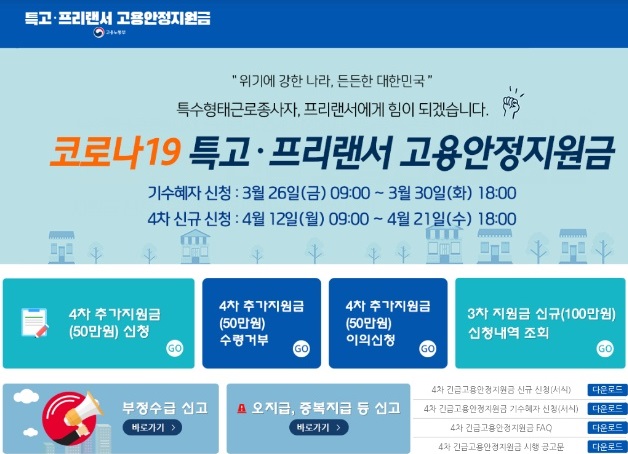 4차-재난지원금