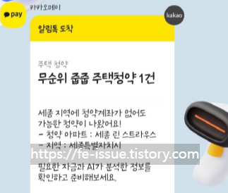 카카오페이 알림톡