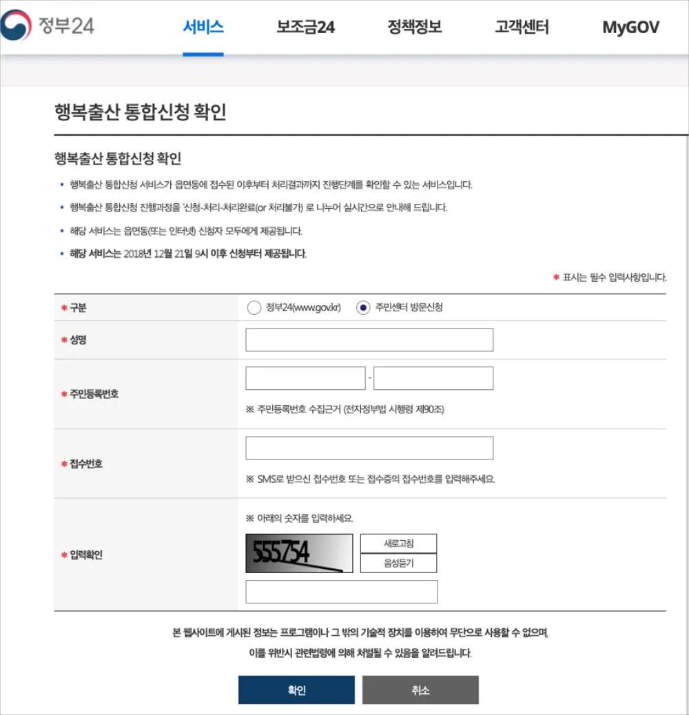 행복출산 통합신청 확인