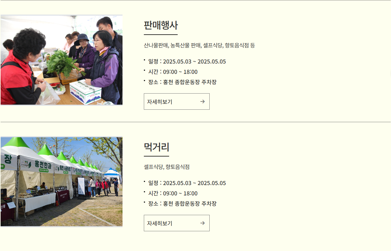 6시내고향 제7회 홍천 산나물 축제 일정 및 상세 정보