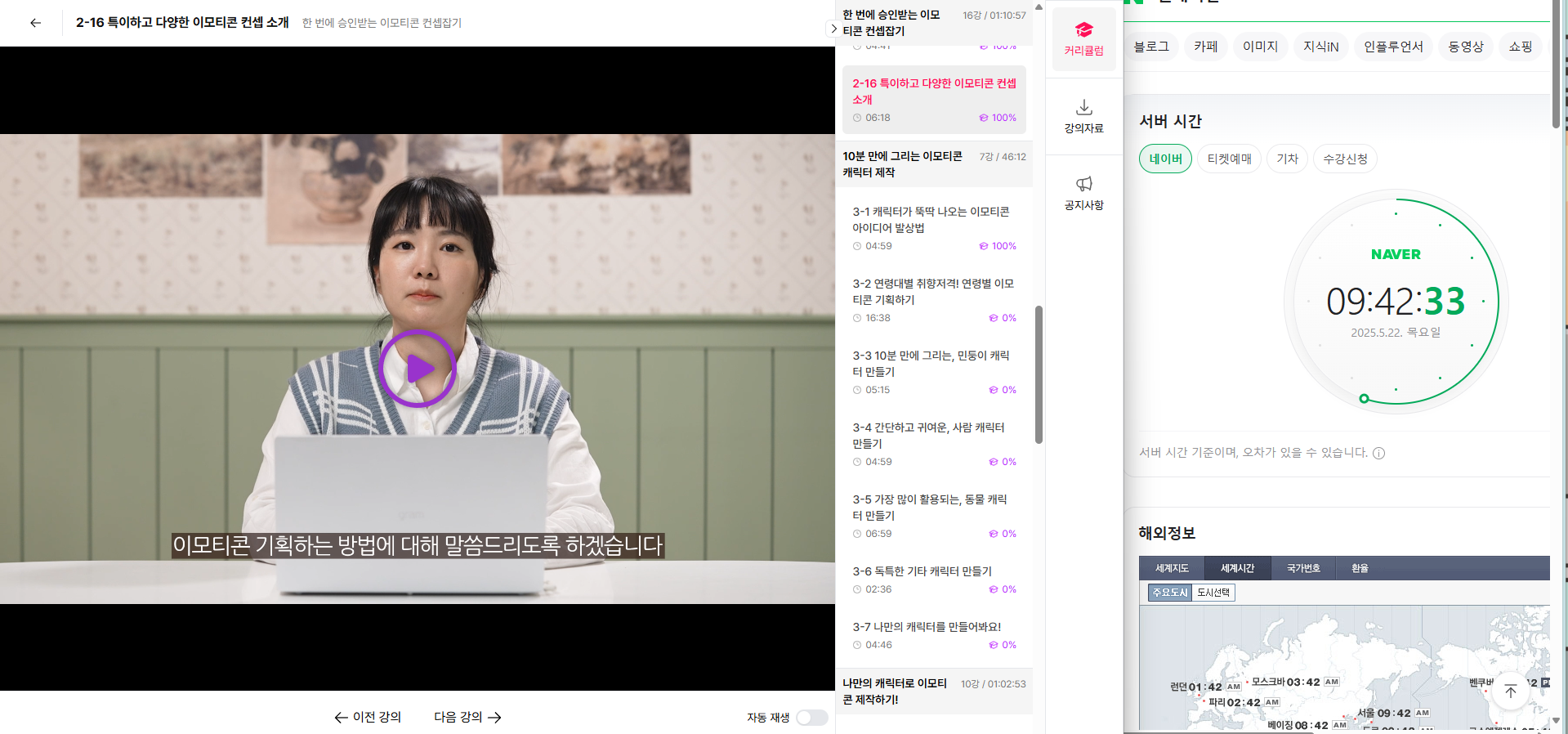 이모티콘 강의 마무리