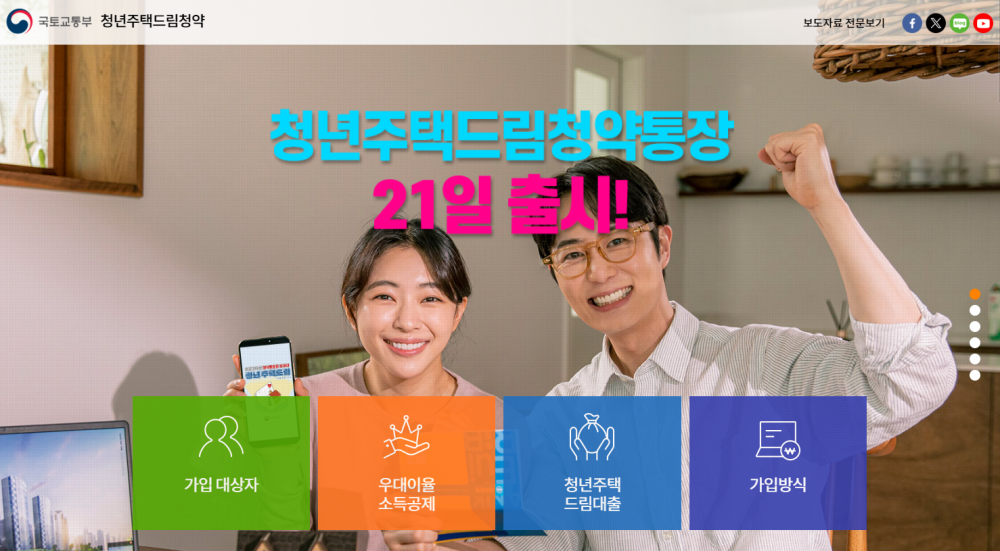 국토교통부 청년주택드림청약통장 소개