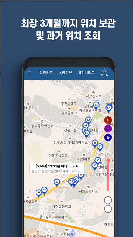 자녀 위치추적 어플, 실시간 위치공유, 가족 자녀 보호하기