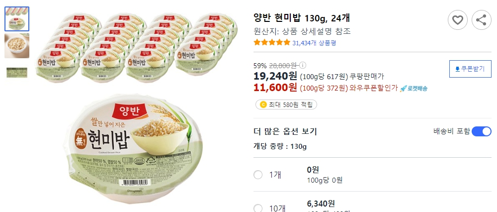 양반-현미밥-130g,-24개