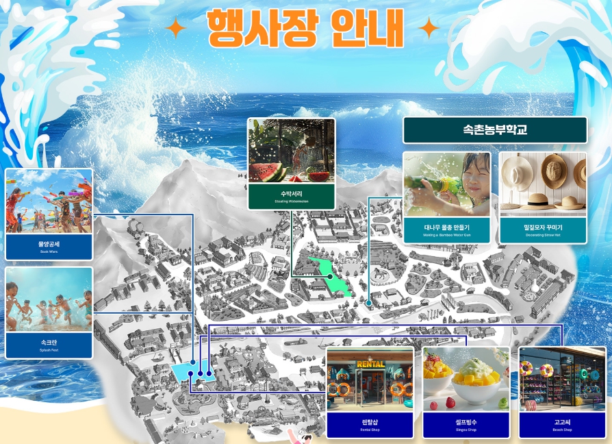 여름물놀이 추천 여행지 한국민속촌 축제, 마른 하늘에 물벼락