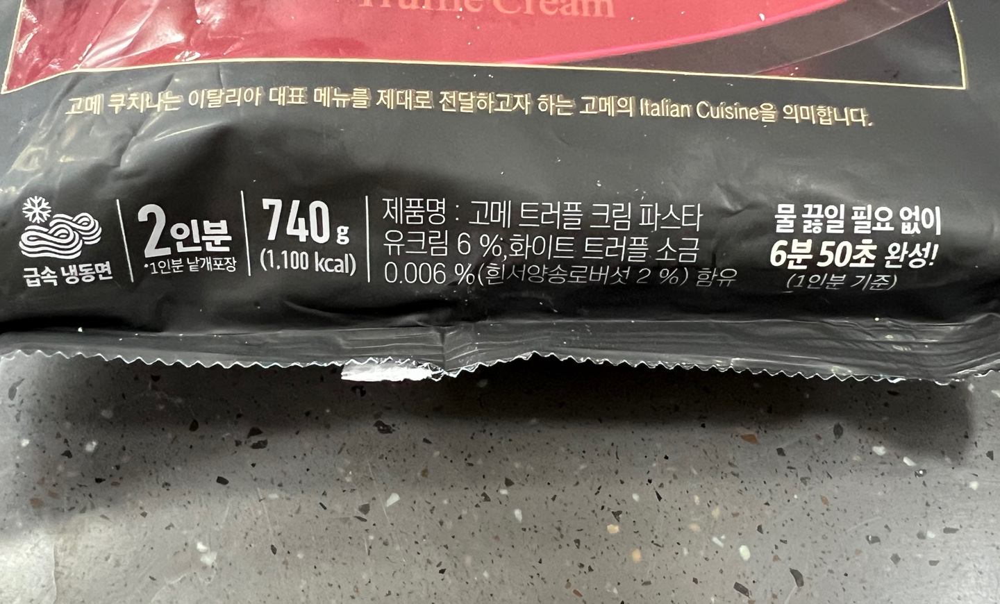 고메 트러플 크림 파스타