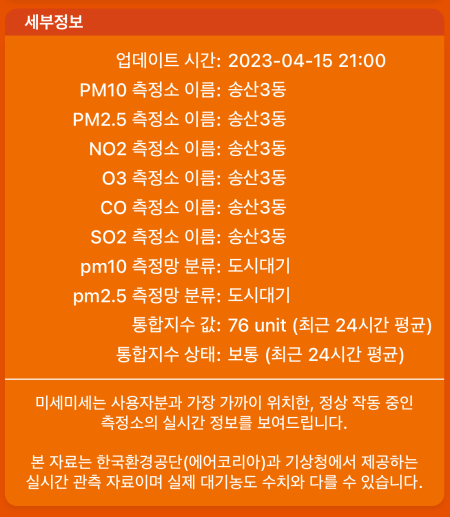 미세미세는 업데이트 시간도 노출하여 실시간 수치임을 안내합니다.