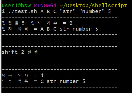 shift 명령어 예시