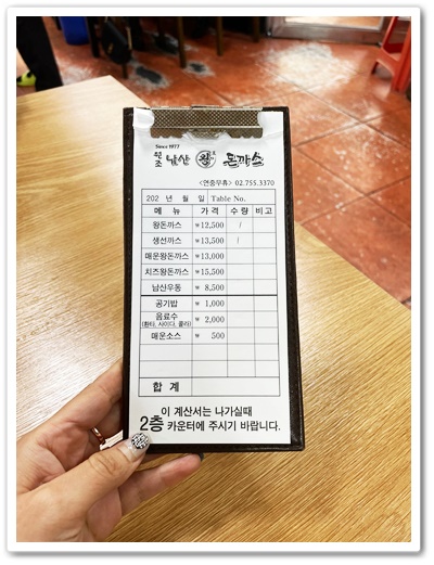 원조남산왕돈까스