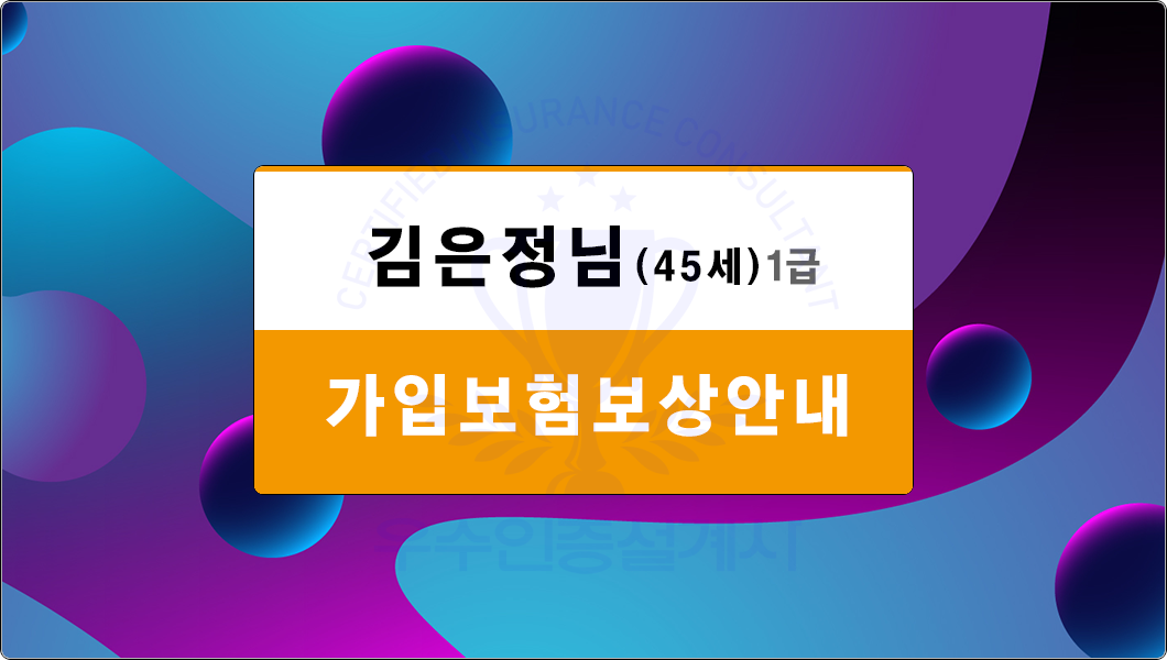 02_보험보상_김은정님