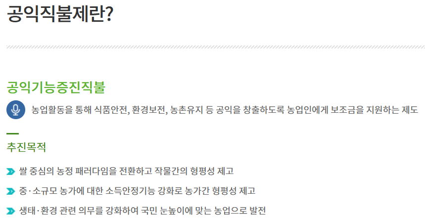 공익직불금