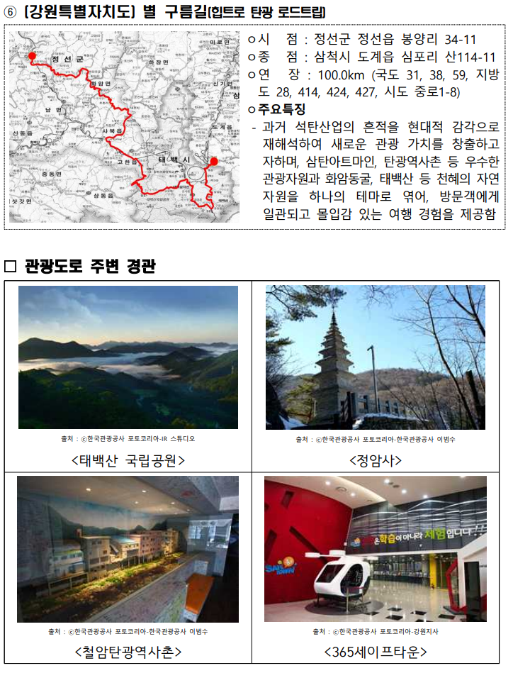 여섯 빛깔 관광도로! 전국 드라이브 완전 정복(출처:국토교통부)